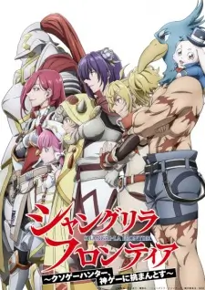 Shangri-La Frontier Kusoge Hunter, Kamige ni Idoman to su 2nd Season (Dub)