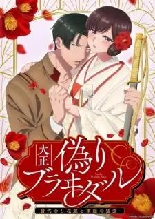 Taisho Marriage Blanc Episode 1